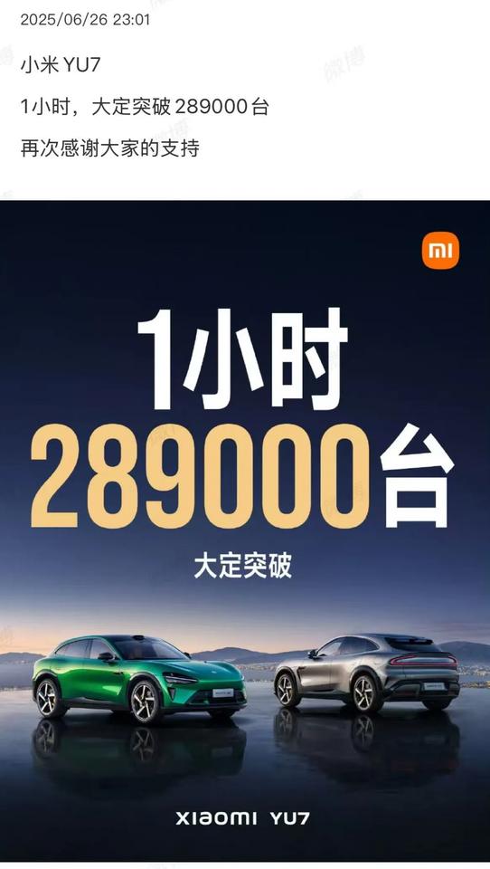 小米YU7爆单30万背后：SU7教训是否买单？值不值得买的深度解析
小米YU7的