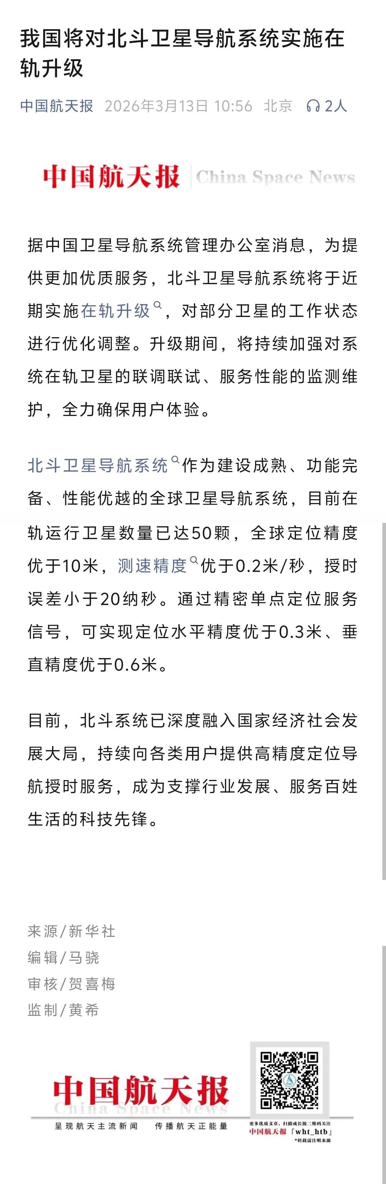 今早看到一个视频，大约是中国船上船员拍的，他们船的GPS在霍尔木兹海峡无法工作，