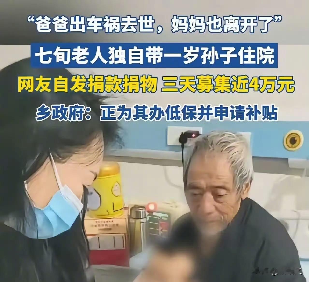 74岁爷爷抱1岁病孙住院！儿子早逝儿媳失联，谁来帮老两口一把？
 
云南禄劝县医