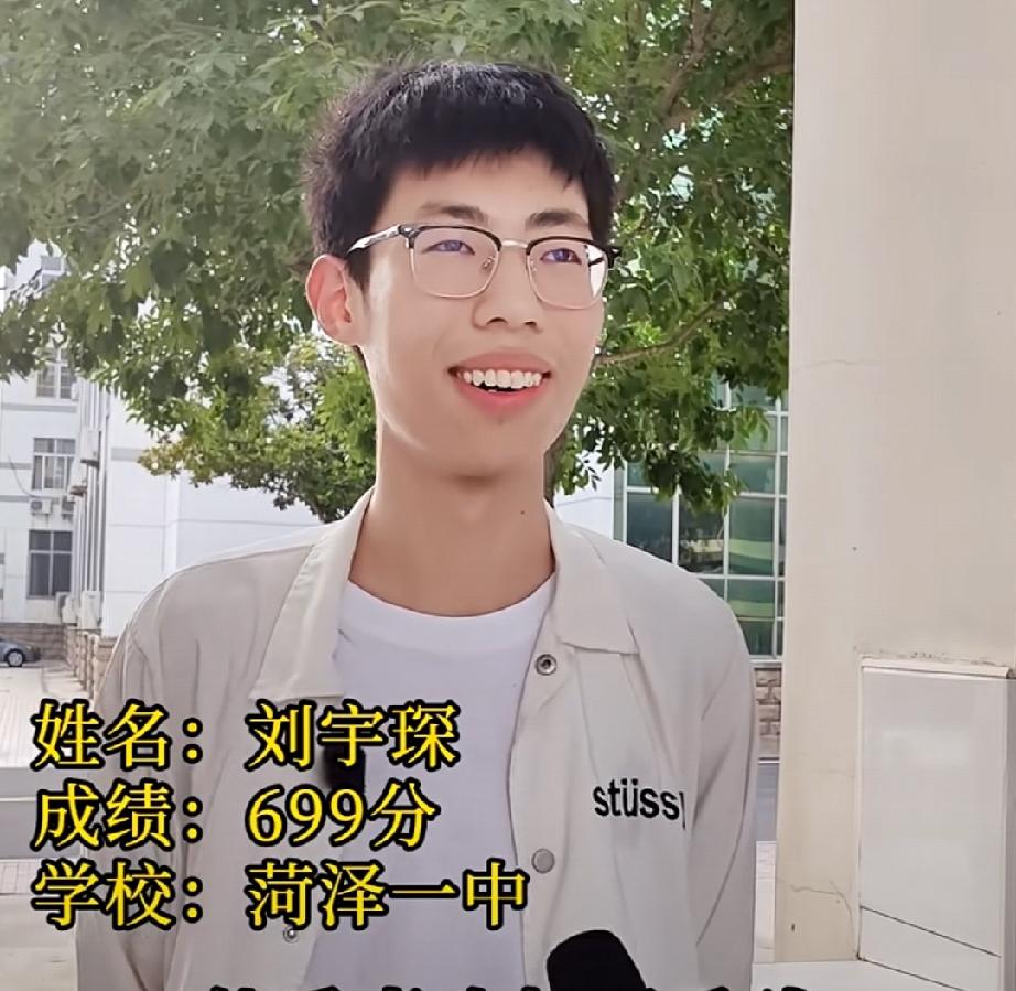菏泽一中高分学子刘宇琛