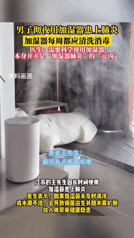 这可不是吓唬你！ 寒冷天气，很多人家里暖气一开，加湿器一转，觉得那是相当惬意。但
