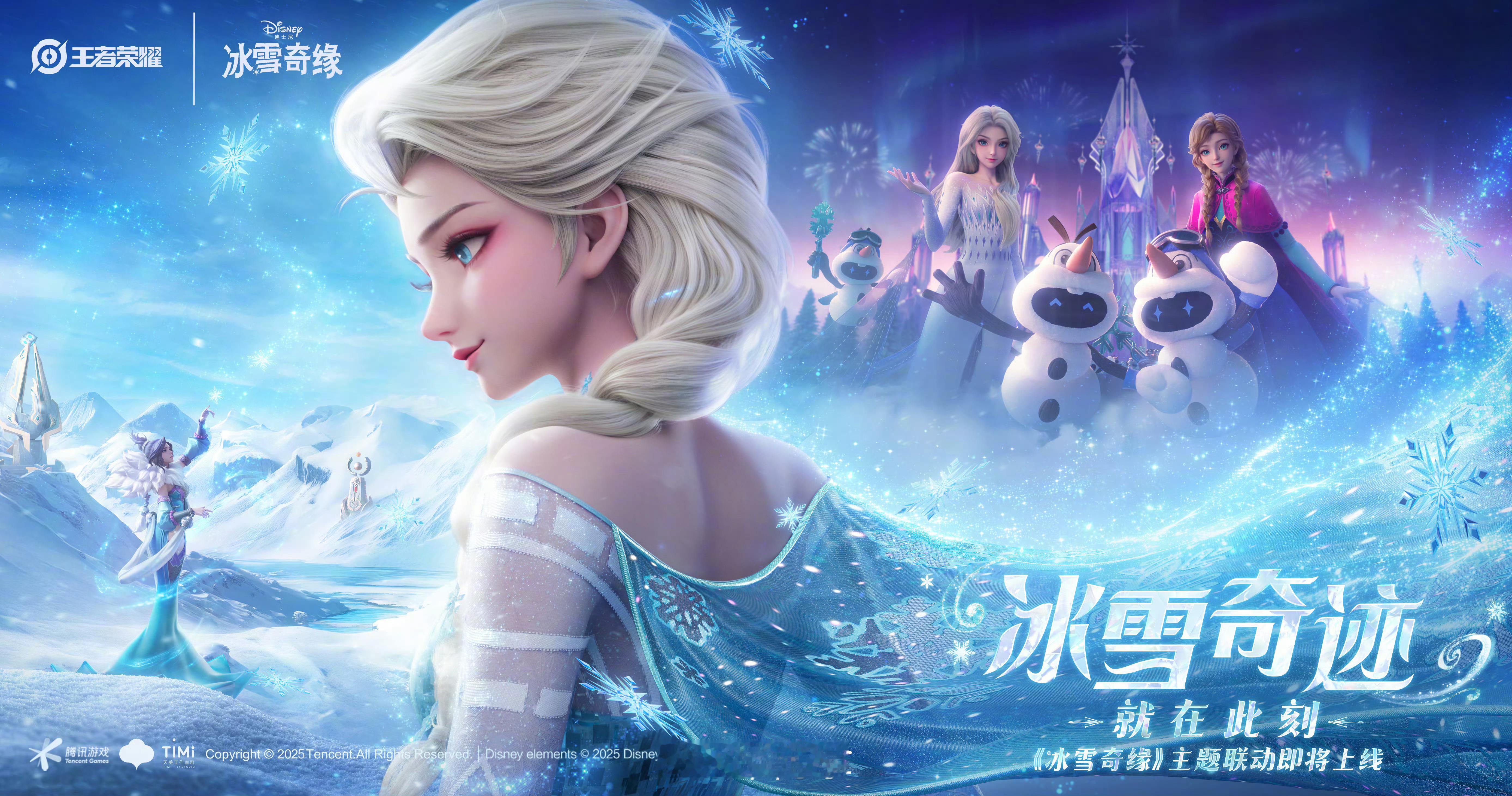 let it go，let it go！ 王者冰雪奇缘联动  王者荣耀甄姬   