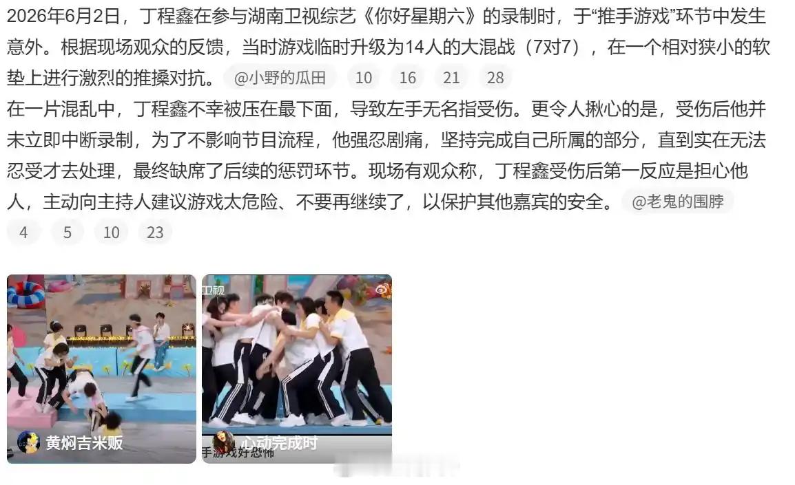丁程鑫直到很痛才被带走去医院6月2日，《你好星期六》录制现场突发意外，常驻嘉宾丁