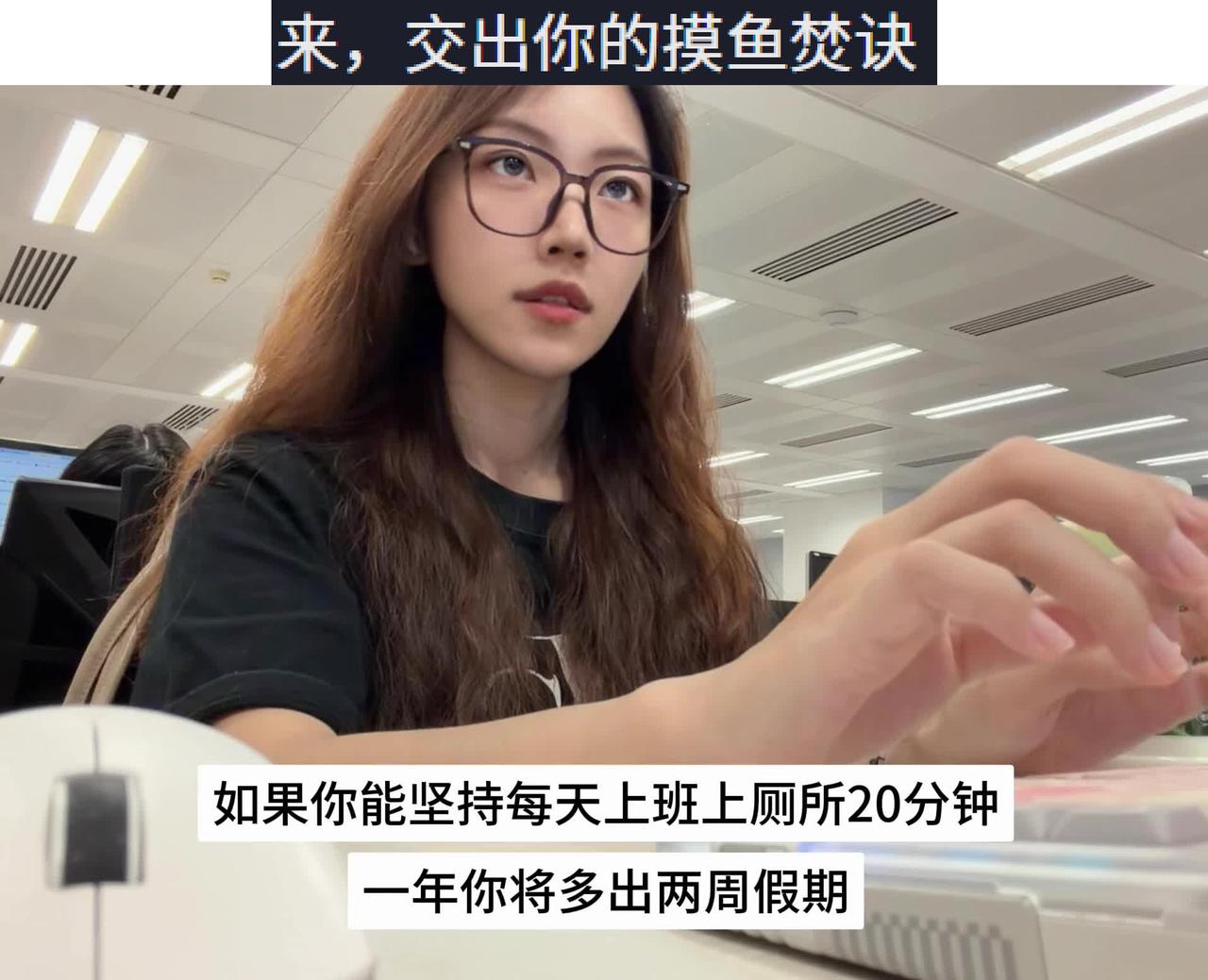 来，是时候交出你的摸鱼焚诀。
我也补一个摸鱼焚诀：每天接水6次，上午三次下午三次