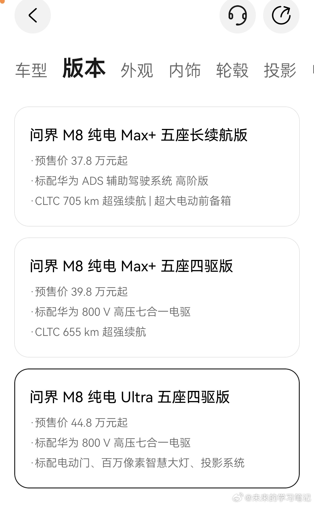 问界M8纯电版来了，价格全中[doge]问界m8 ​​​