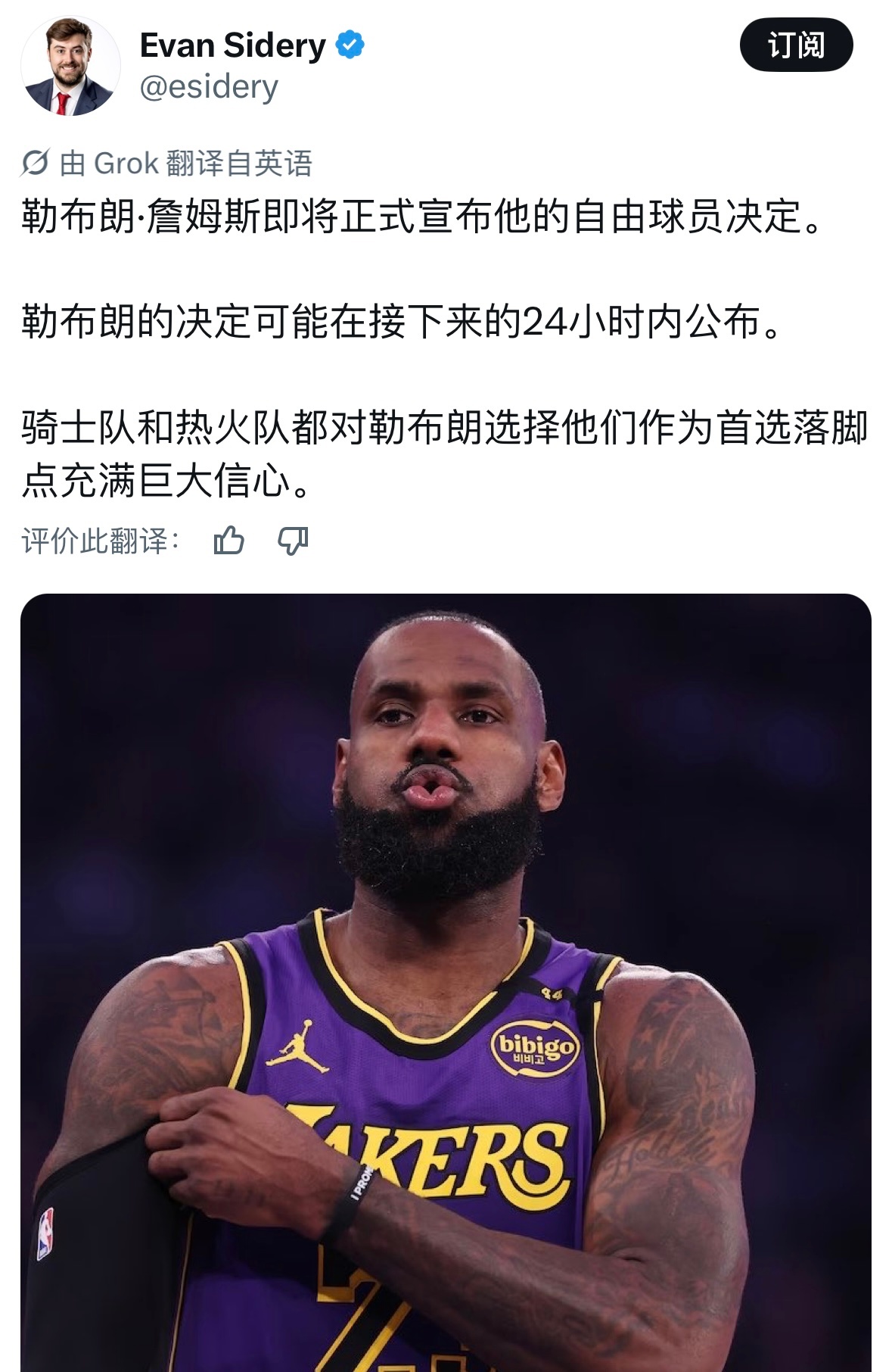 贝弗利与Evan Sidery，都预测詹姆斯今天做决定 