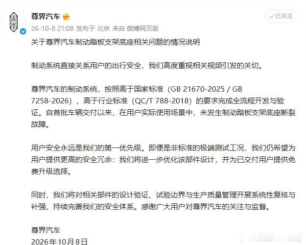 尊界通报刹车踏板断裂制动部件无小事，踏板断裂问题极易引发重大行车风险。期待企业完