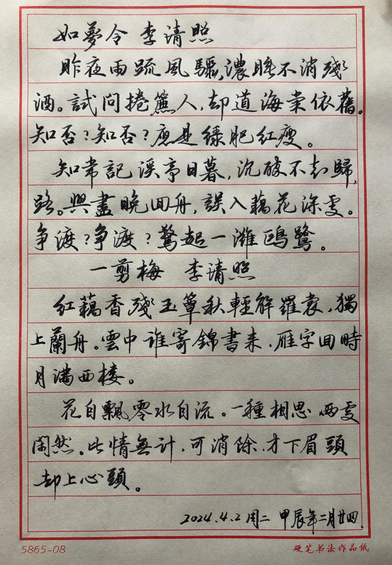 学赵孟頫的字，继续收集千古传颂的宋词～篇篇经典之-传奇才女李清照

过好些日子了
