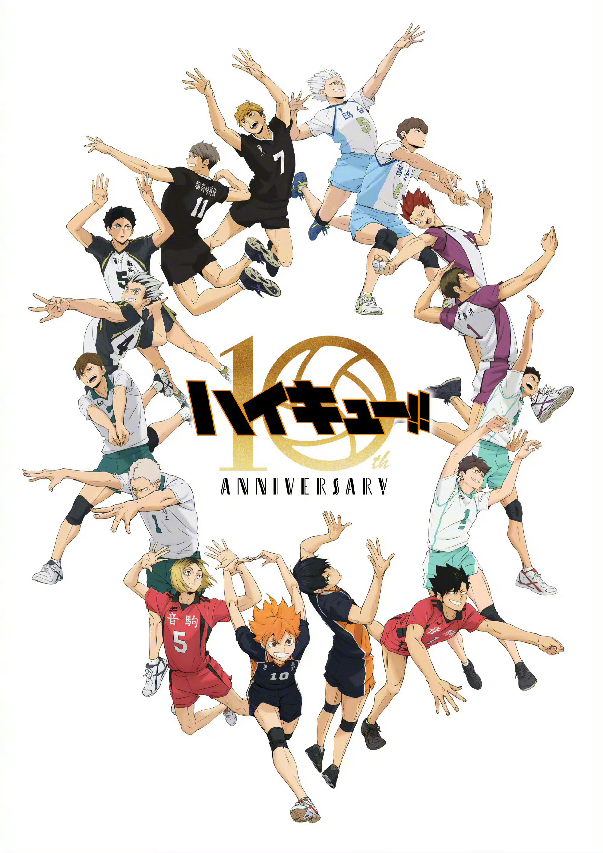 #排球少年# 动画10周年纪念绘公开！！ ​​​