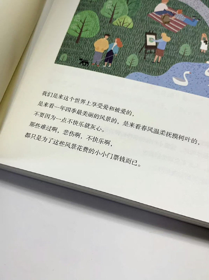 别让鸡零狗碎的事情  耗尽你对生活的向往 ​​​