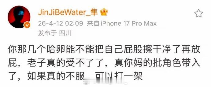 啥情况？隼深夜发文：你那几个哈卵能不能把自己屁股擦干净了再放屁，老子真的受不了了