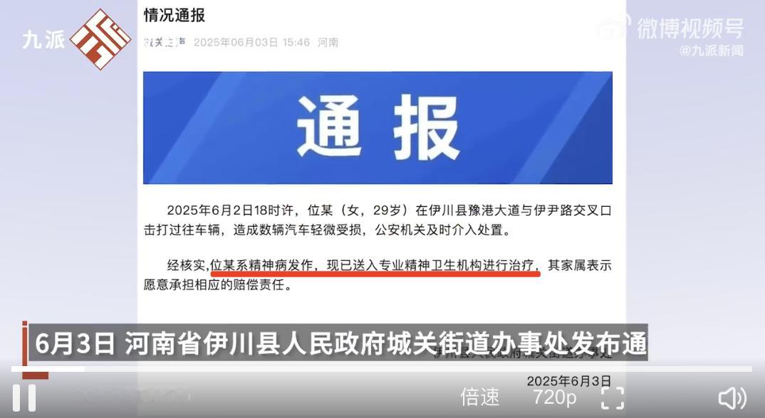 官方通报女子当街打砸多辆汽车 被说中了，真的是精神病，而且看通报已经送去精神病院