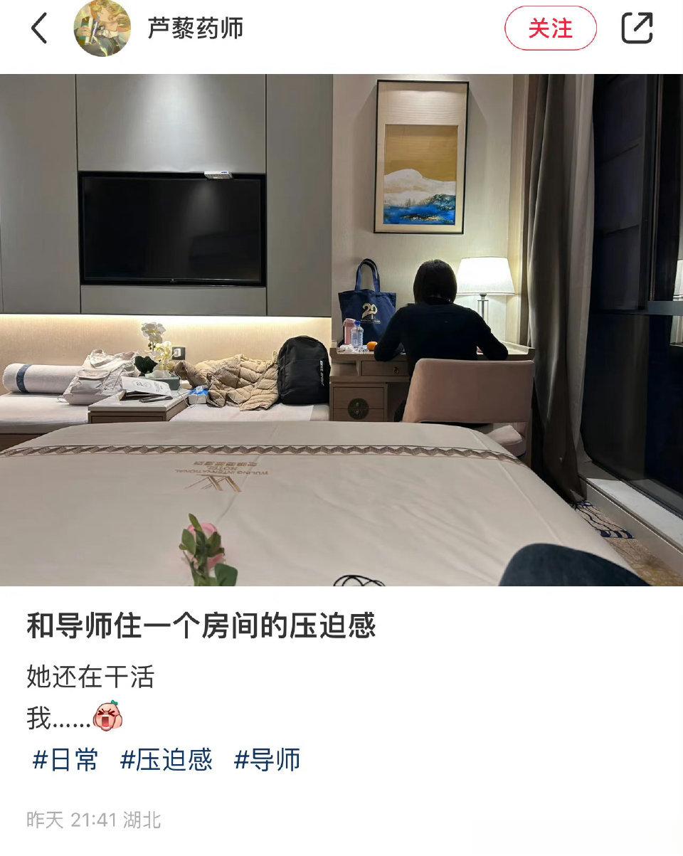 和导师住一个房间的压迫感[哈哈][哈哈] ​​​#搞笑# ​​​