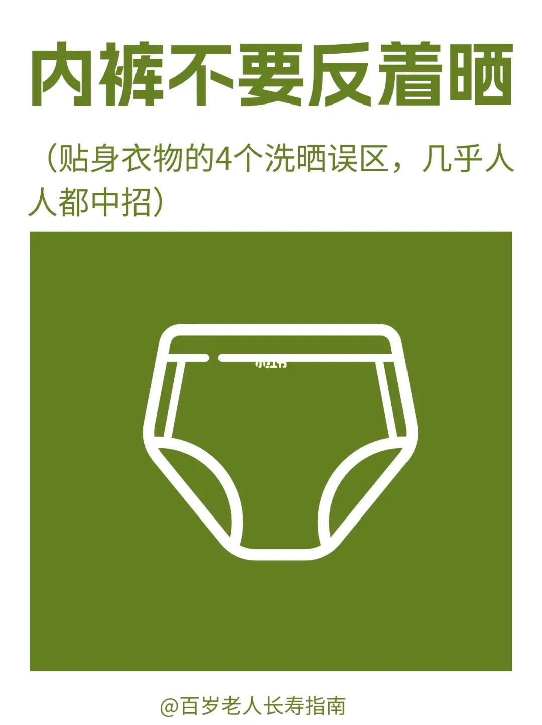内裤不要反着晒❗️4个洗晒误区，你中招了没？