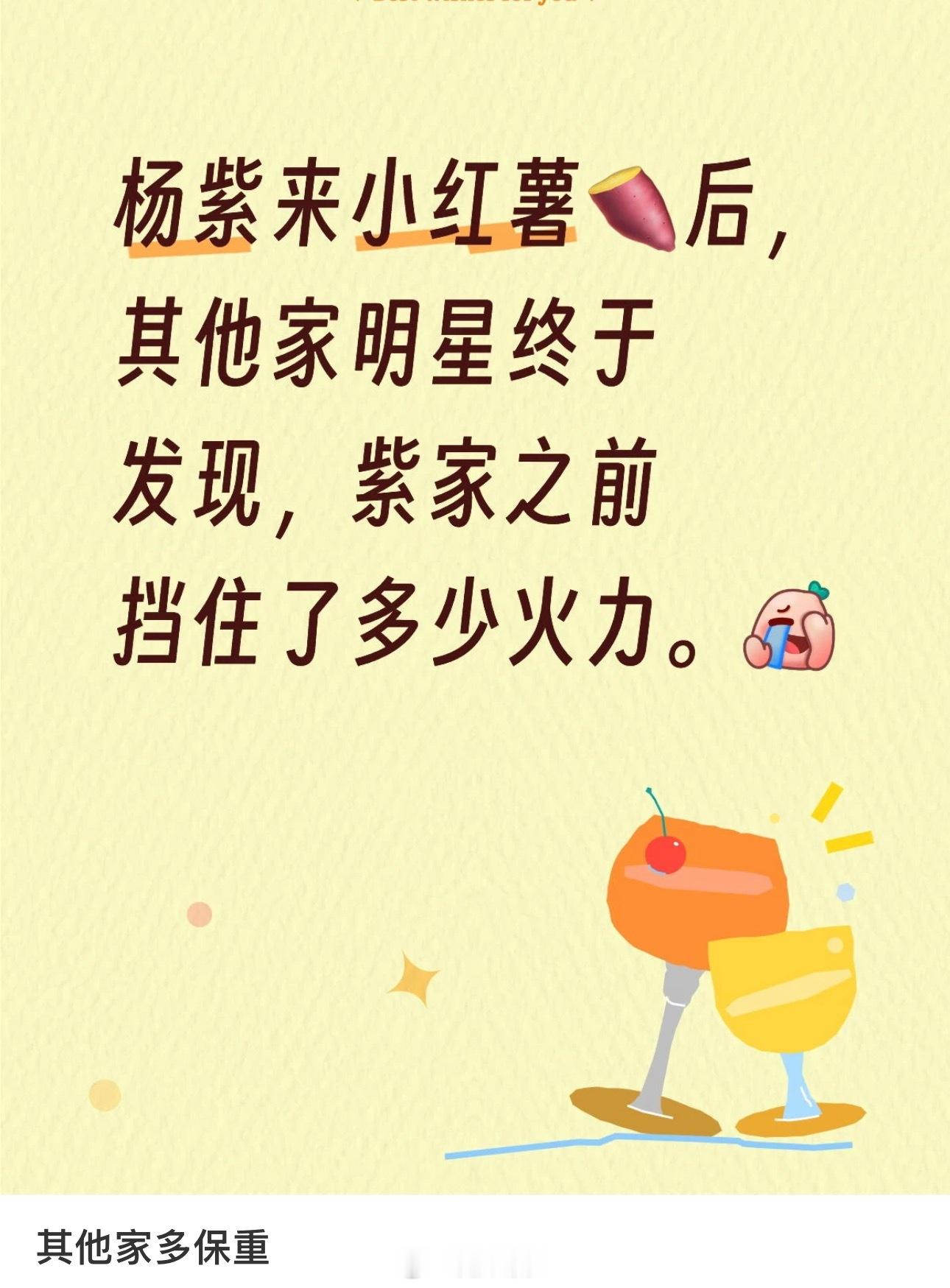 刷到一个很火的帖子：8粉和刘亦菲粉丝交流后，大家意外的发现杨紫和紫米这几年受委屈