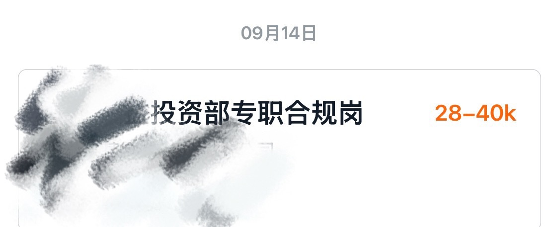 这家最近好多猎头来问，我是不想回北京了，也算大家以后可以考虑的方向吧，央企金融子