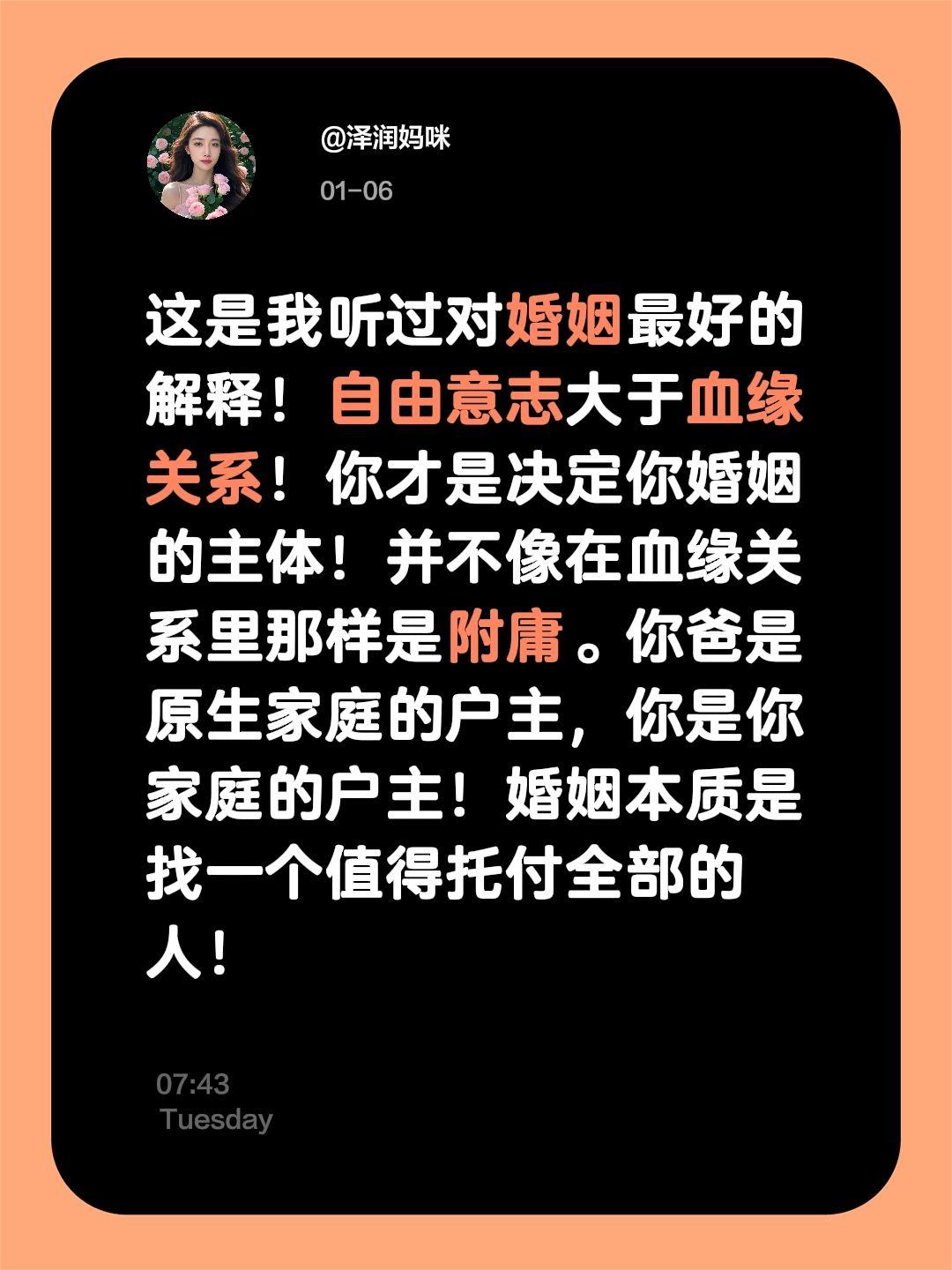 这是我听过对婚姻最好的解释！自由意志大于血缘关系！你才是决定你婚姻的主体！并不像