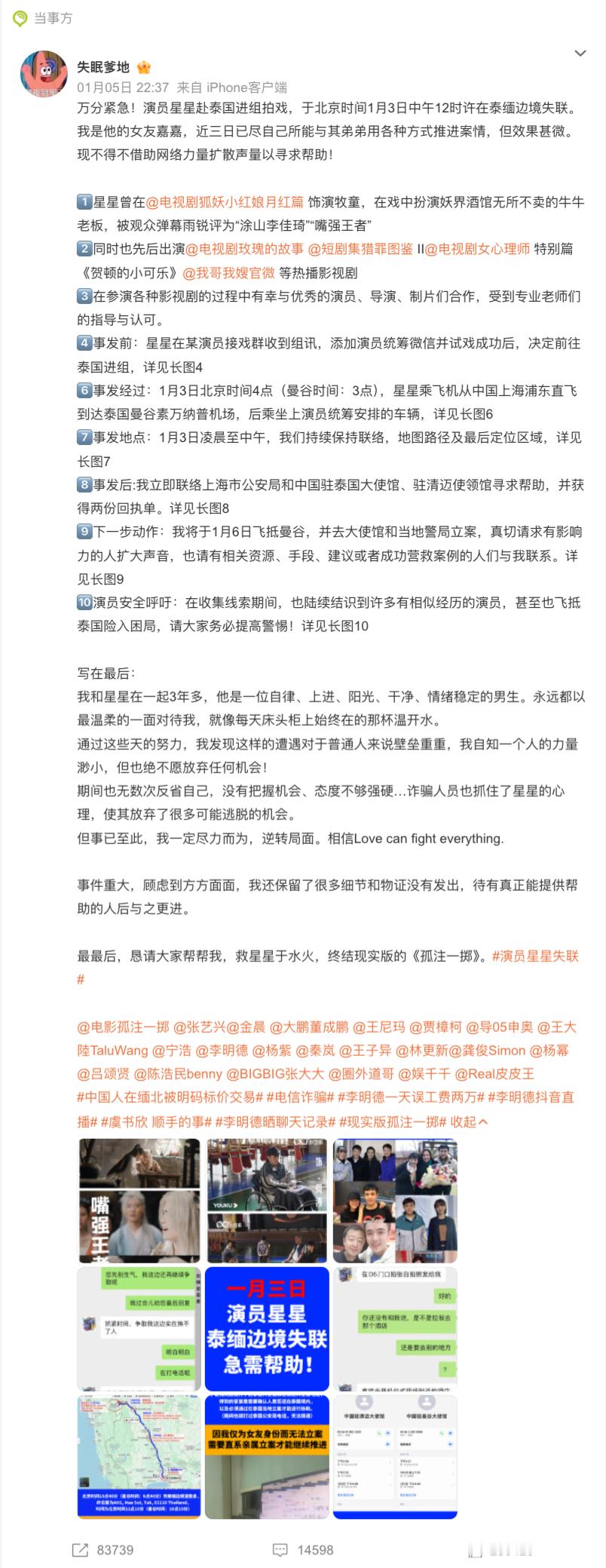 演员星星在泰缅边境失联  我天，这种诈骗团伙是怎么进了演员接戏群的？潜伏进去之后