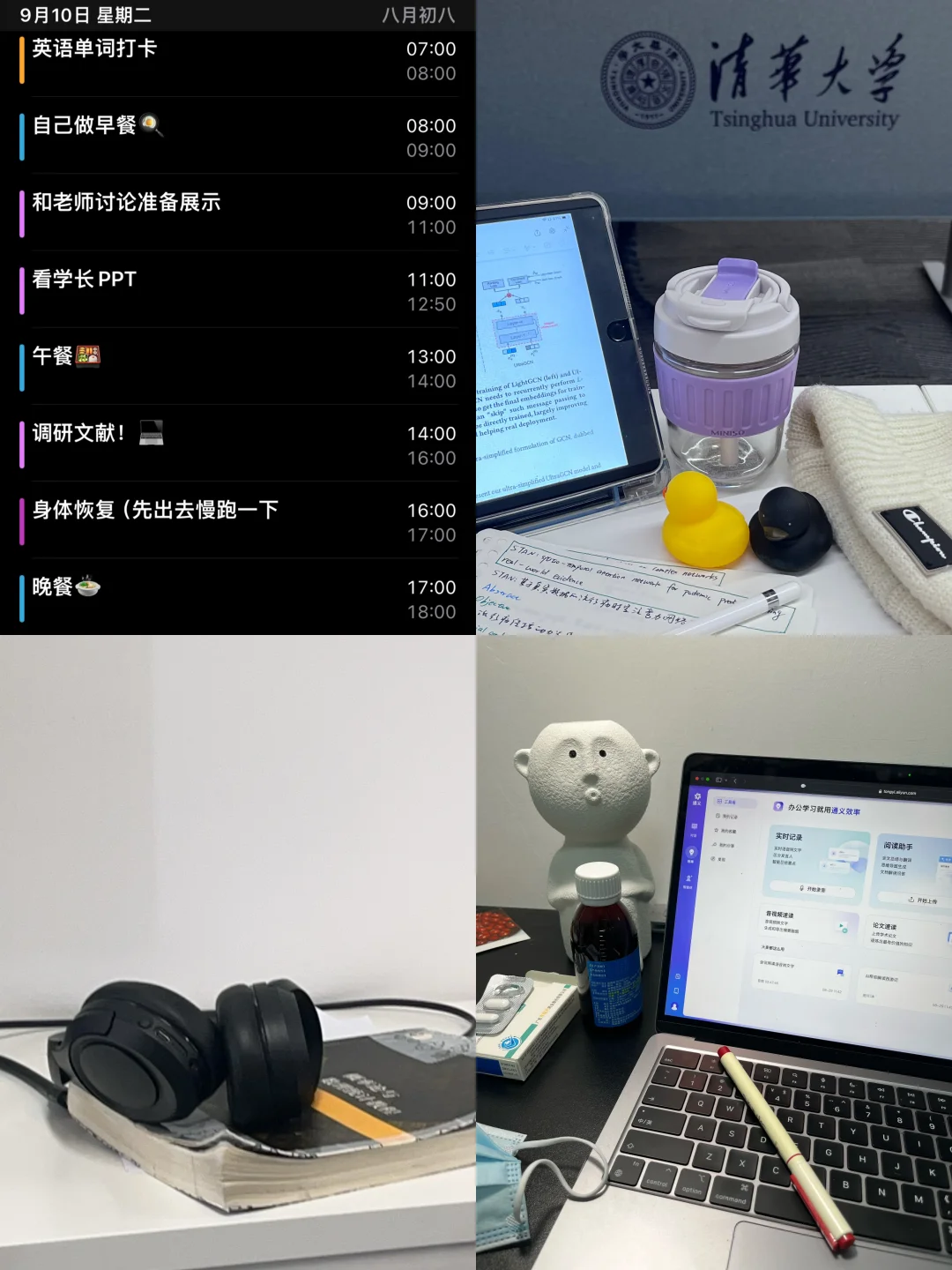 清华研二｜新学期，我要拿回属于我的一切🔥