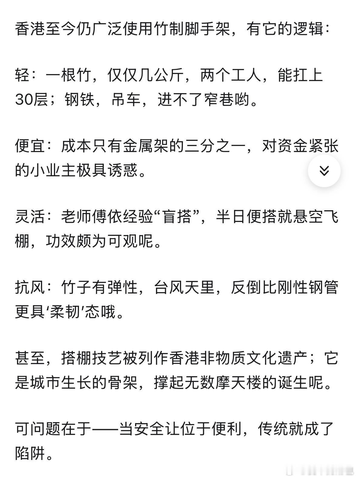 香港火灾已致44人遇难哎，很好奇为什么香港要用竹子脚手架，看到一篇文章里写：不是