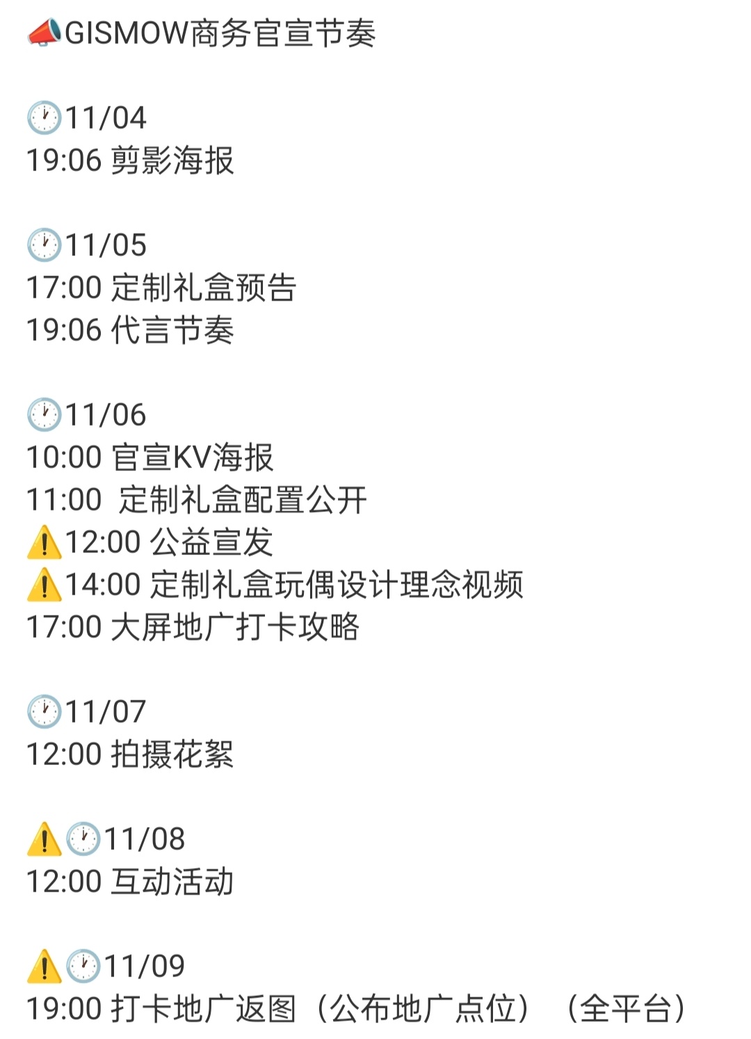 梓渝GISMOW官宣节奏梓渝GISMOW新商务官宣节奏🈶11/04剪影海报 1