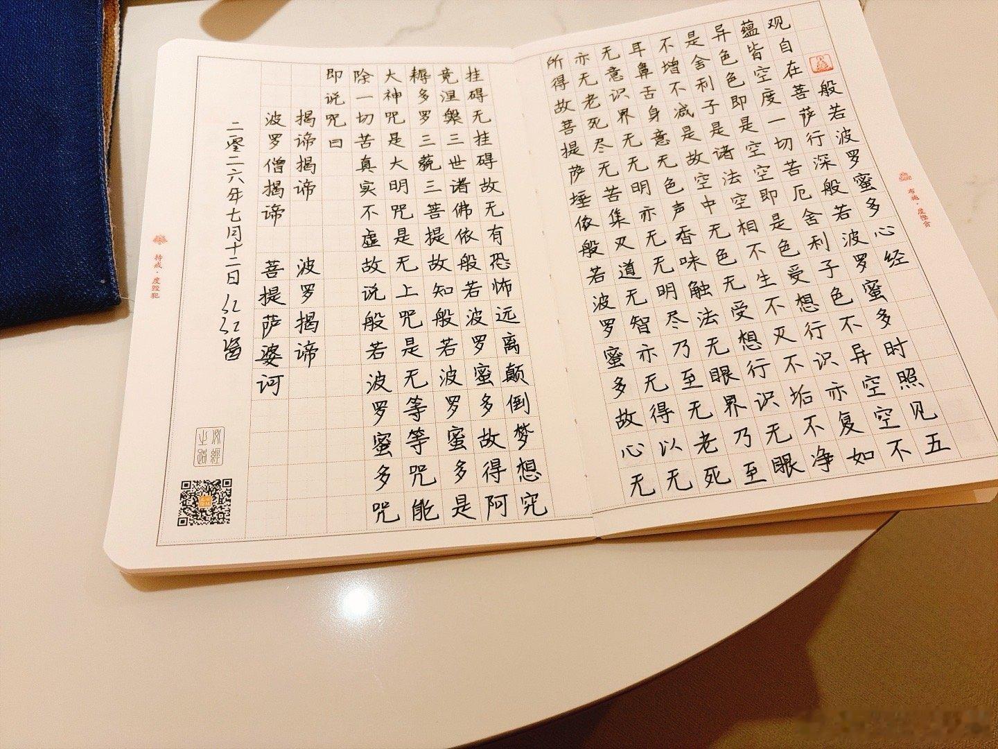 一人抄经,功德共享 第三轮：第三千二百二十二天，2026年7月12日，農歷丙午马