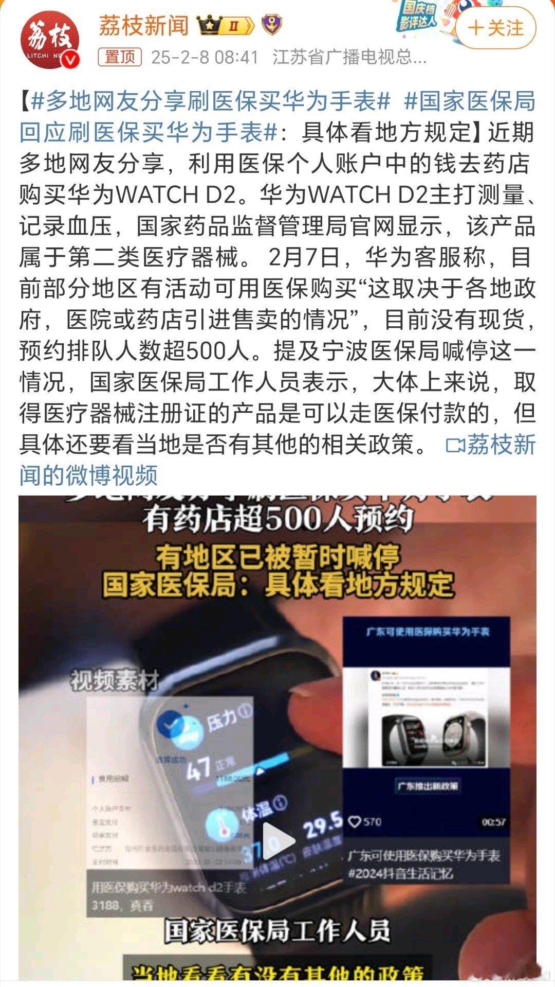 国家医保局回应刷医保买华为手表 华为Watch D2血压表，有医疗器械认证，而且