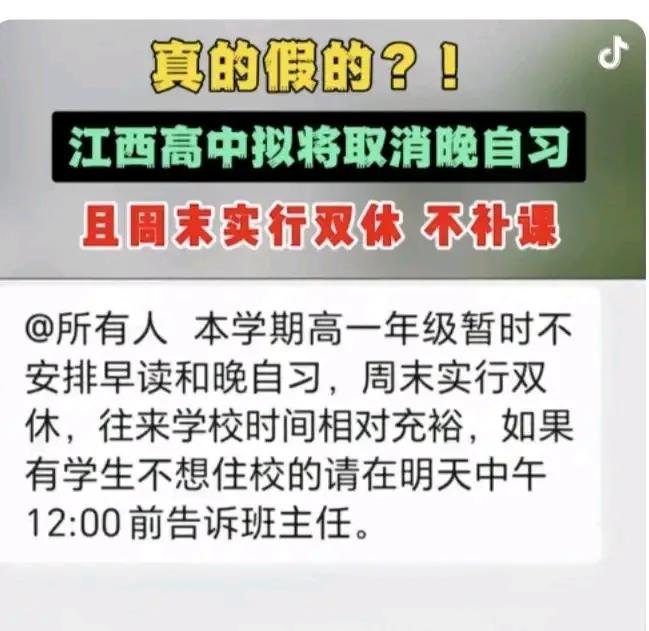 我们上饶这边，高中，早自习和晚自习都取消了。
几家欢喜几家愁，
同事的孩子，高一
