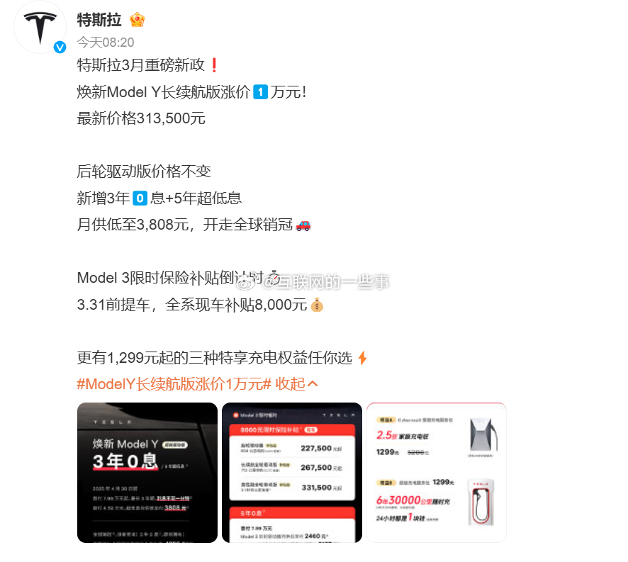 不走寻常路的特斯拉的价格又调整了，别家都在降价，它家却是涨价。​焕新Model 