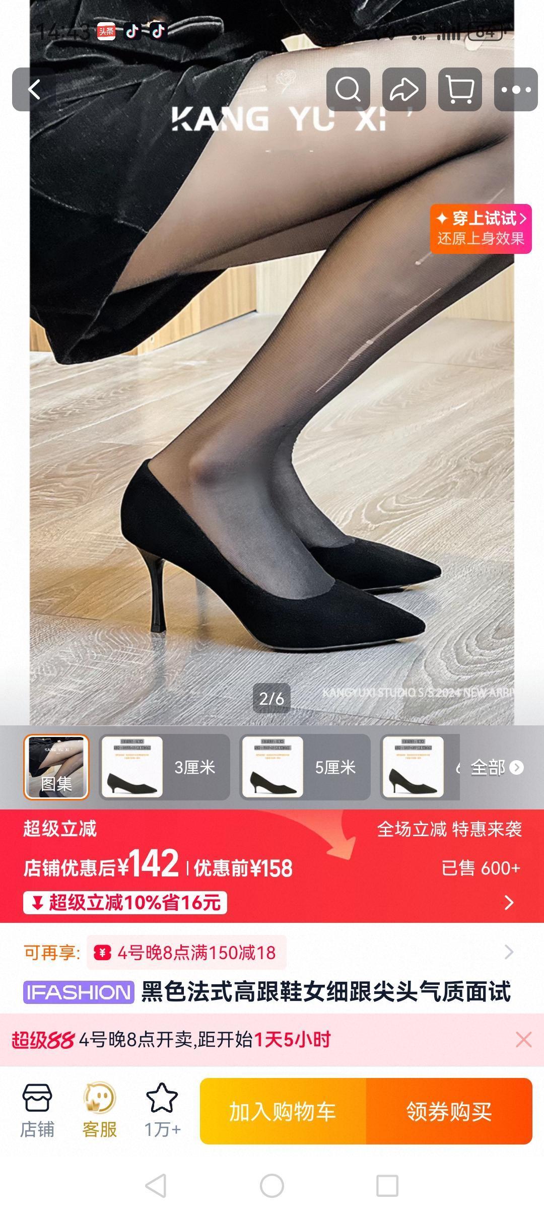我想买这双高跟鞋，你觉得好看吗？我感觉这双黑色高跟鞋的款式还不错，鞋跟5公分，不
