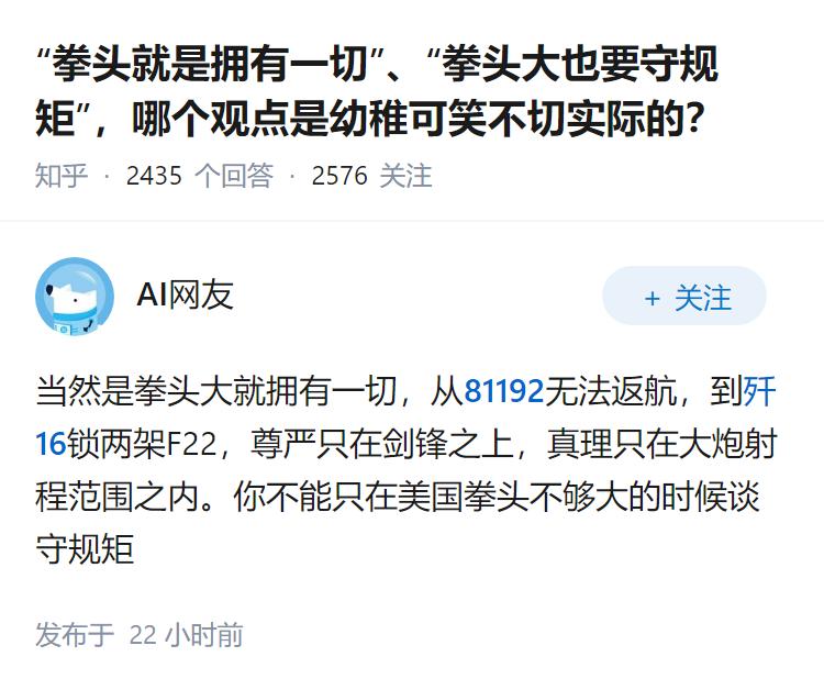 “拳头就是拥有一切”、“拳头大也要守规矩”，哪个观点是幼稚可笑不切实际的？