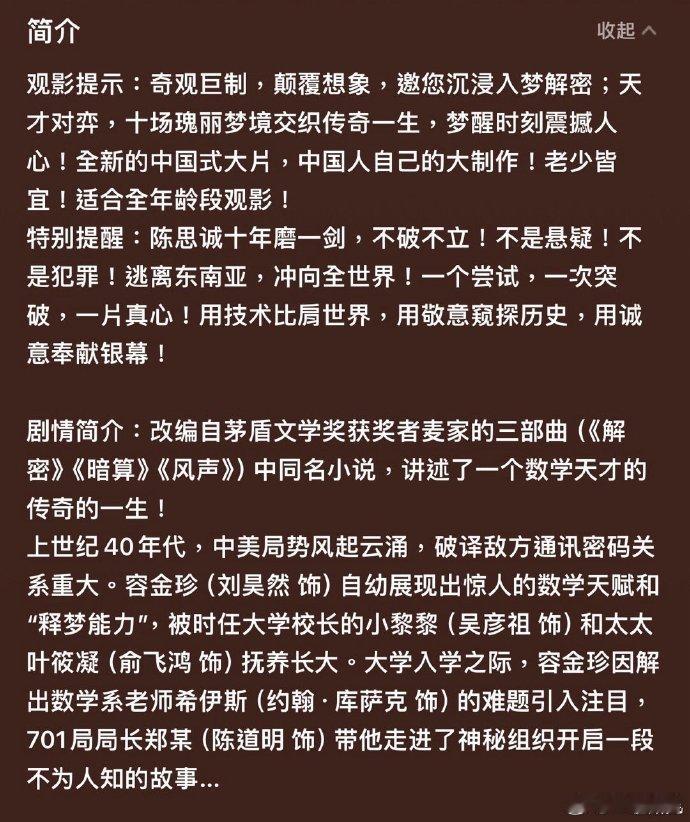 #陈思诚终于不拍东南亚了# 陈思诚新片《解密》改编自茅盾文学奖作品，故事引人入胜