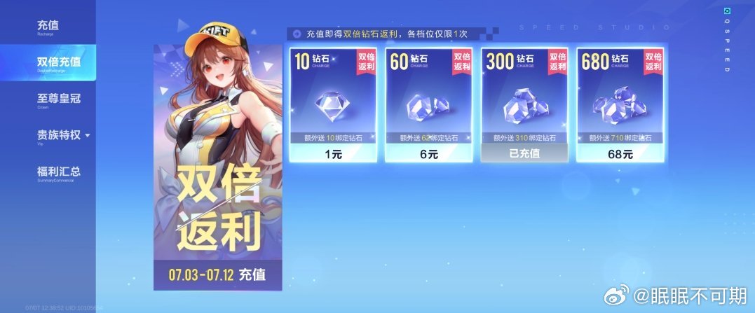 qq飞车手游 双倍充值还有人充错的嘛😭在直充界面冲完发现怎么没有双倍回去才发现