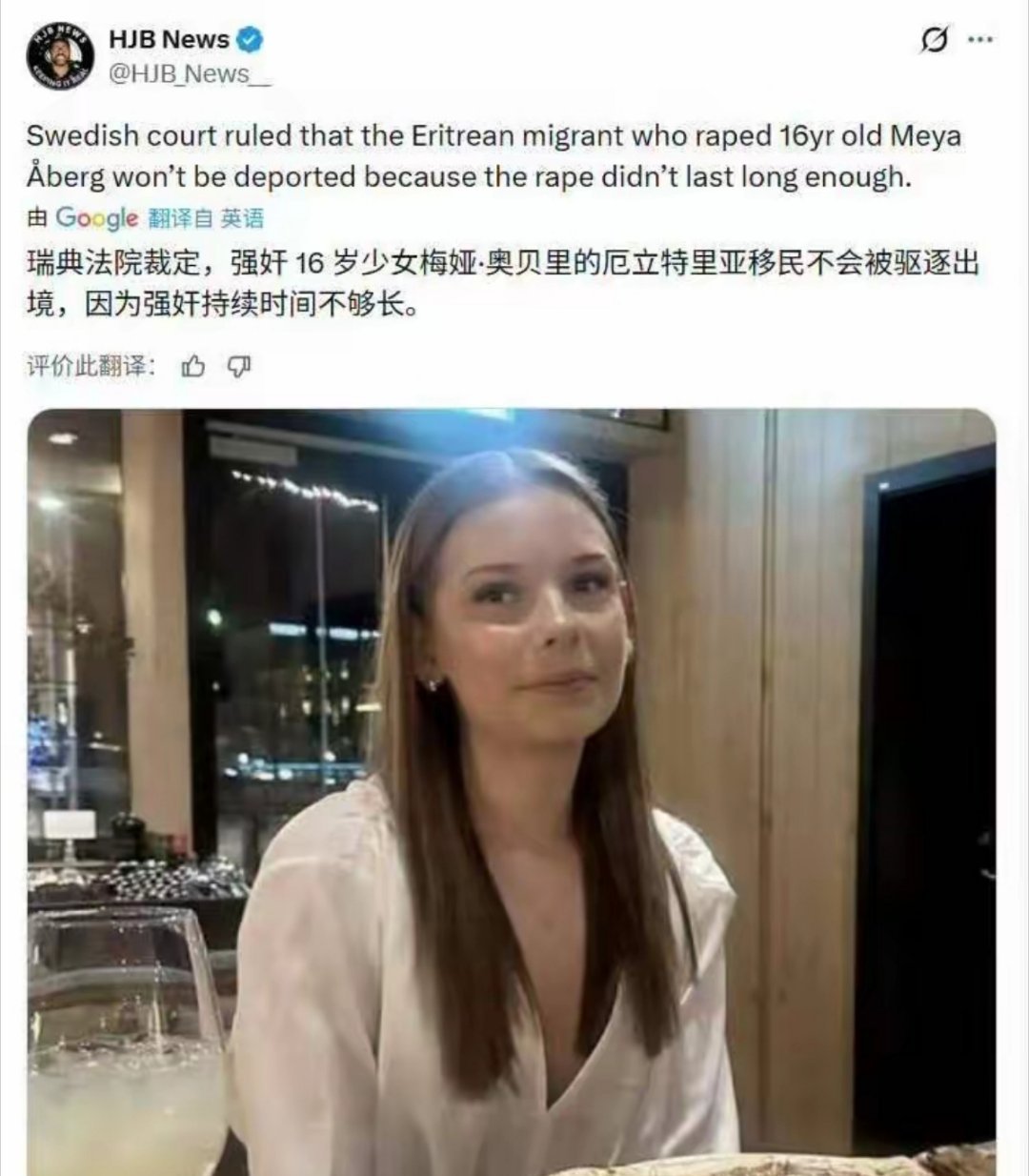 瑞典法院裁定，强奸16岁少女梅娅·奥贝里的厄立特里亚移民不会被驱逐出境，因为强奸