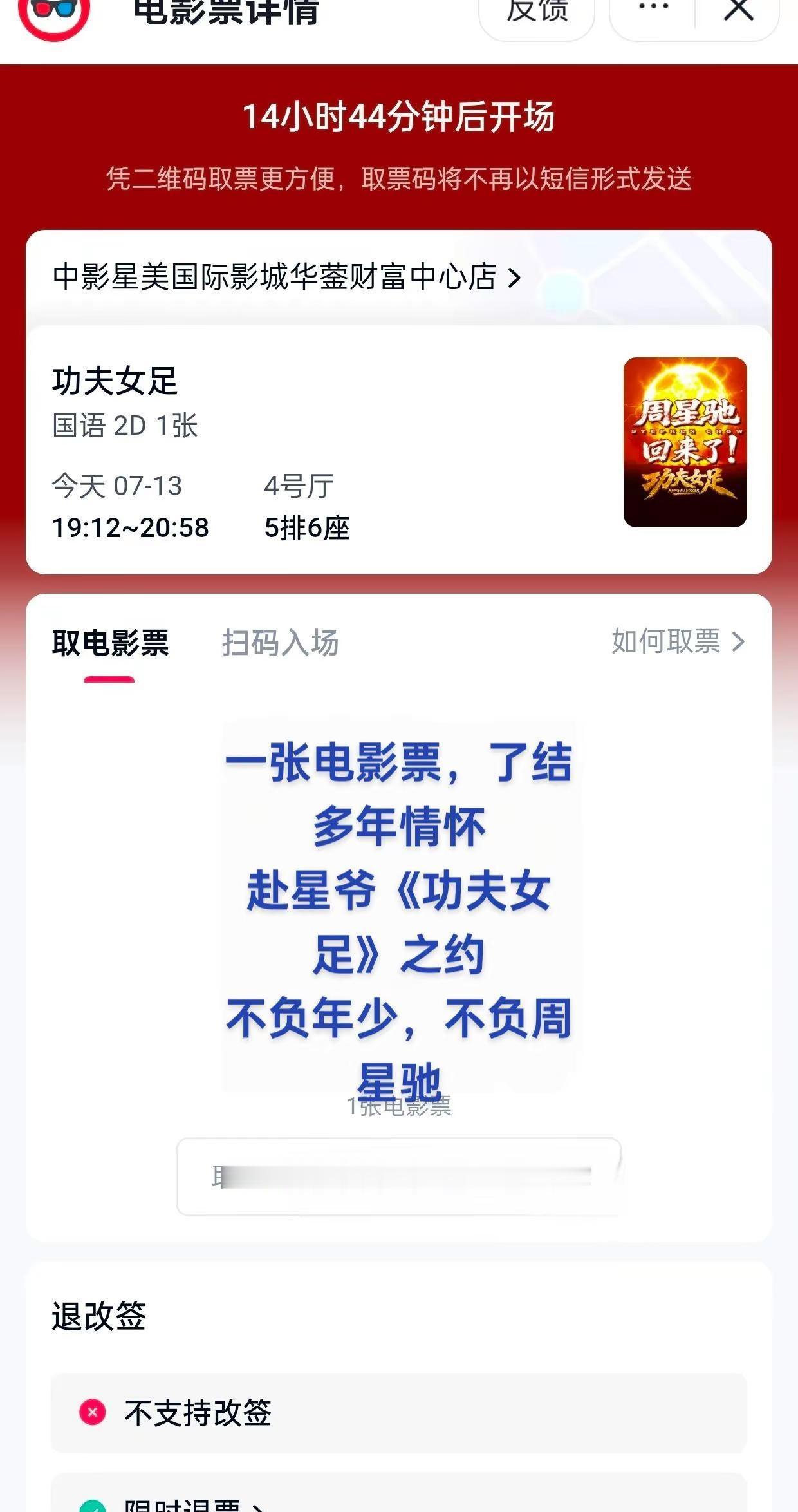 终于补上欠星爷十几年的那张电影票🎬中影星美华蓥财富中心，今晚19:12《功夫女