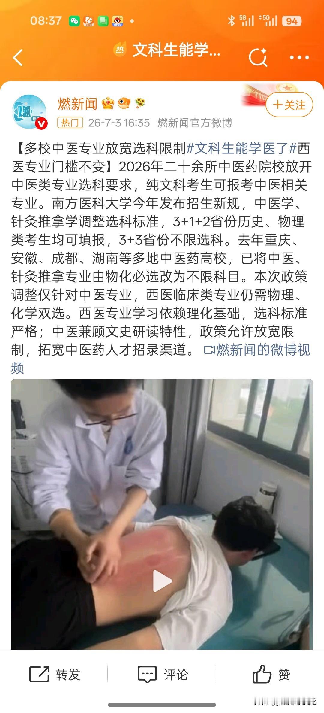 文科生能学医了虽然总有人质疑反对，但文科生学医这件事，已经在实实在在的推动了。这