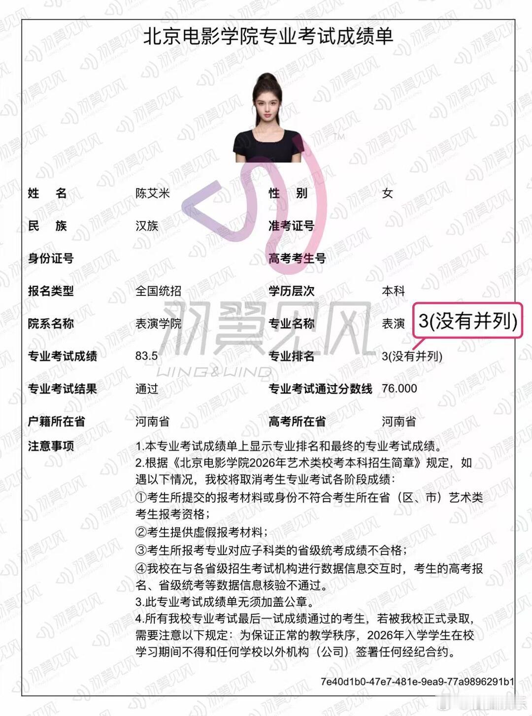 艾米北电表演全国第三 据艺考机构透露，艾米以全国第三名的成绩取得北京电影学院表演