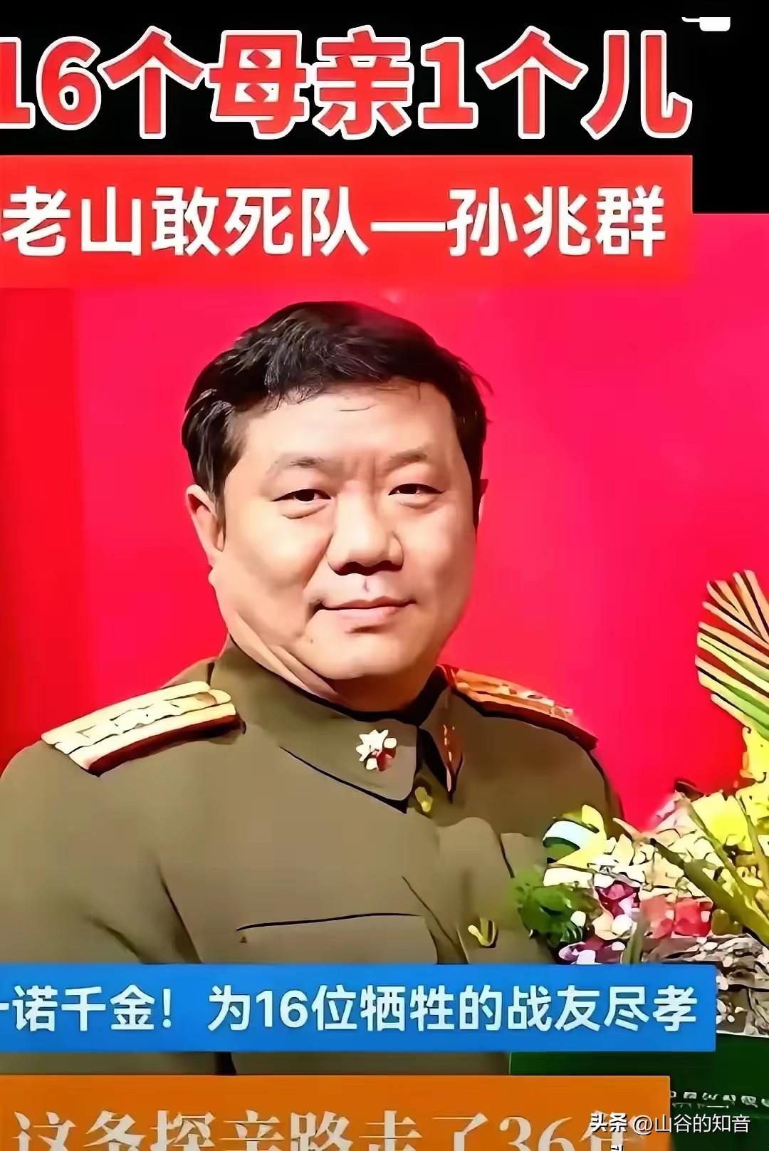 老山敢死队队长，孙兆群。冲锋前，他跟52个兄弟砸下了一句话：谁活着，谁就给倒下的