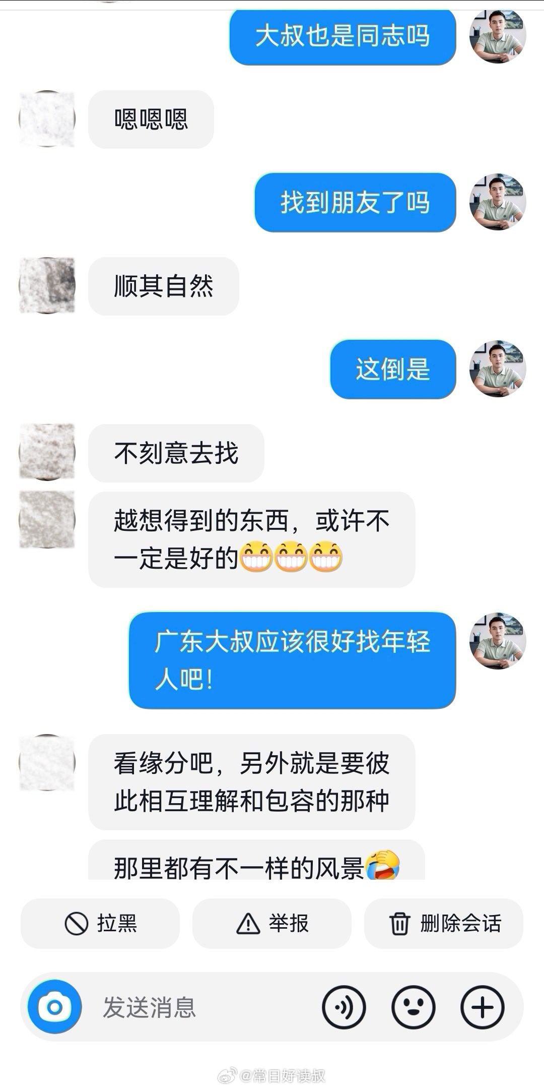 刚才和我的抖音粉丝交流，他是来自于广东的大叔，居然现在是单身，广东恋老的年轻人真