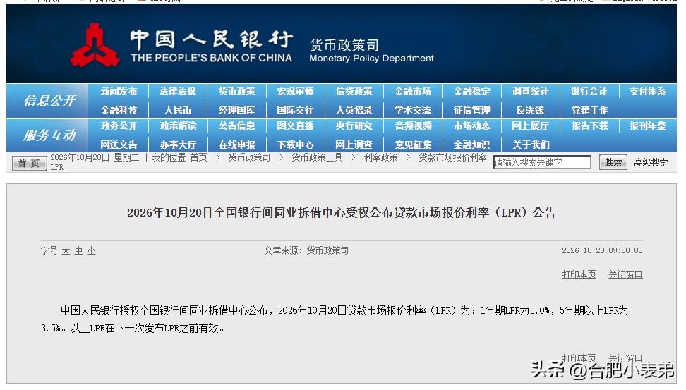 盼降息的刚需可以彻底清醒了！[允悲]

央行最新 LPR 出炉：一年期 3.0%