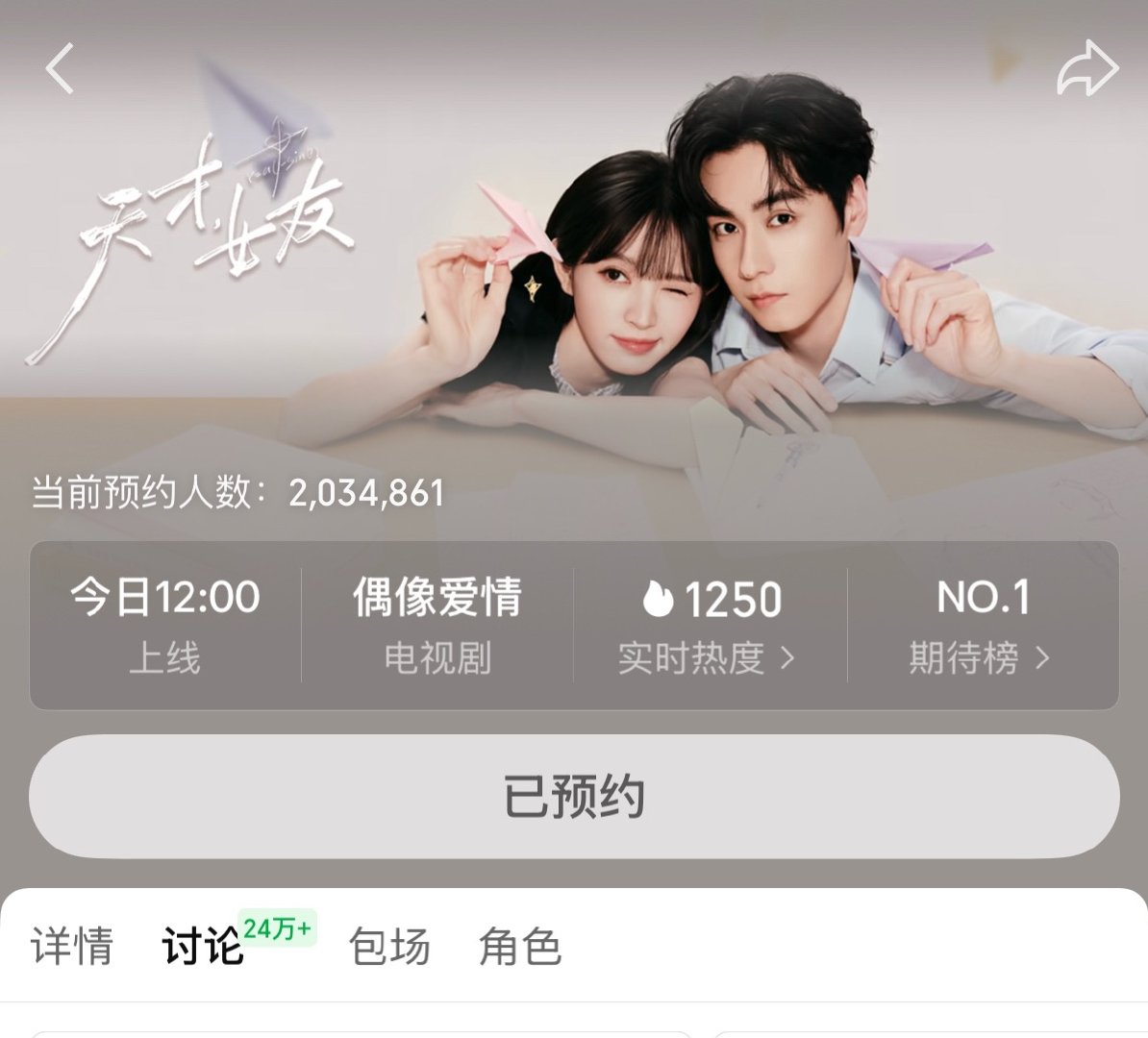 10:14 1250🔥讨论24w大家都打开爱奇艺📣第一个目标讨论30w🎯 