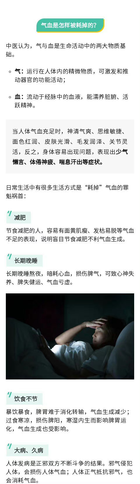 【#看这3个部位就知道你气血不足#】#三件小事最耗气血#有句古语：“血足不思静，