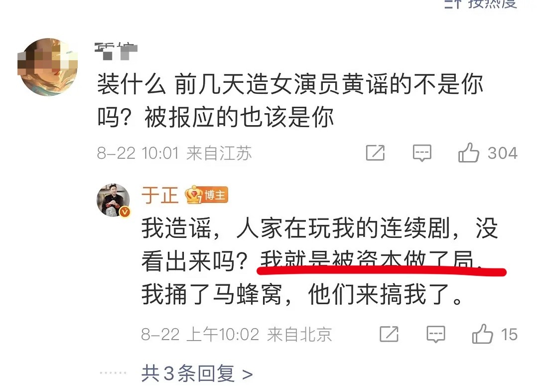 于正咋好意思说被资本做局[泪奔]  xk背后有zb 女的除非是爆出床照 才能锤死