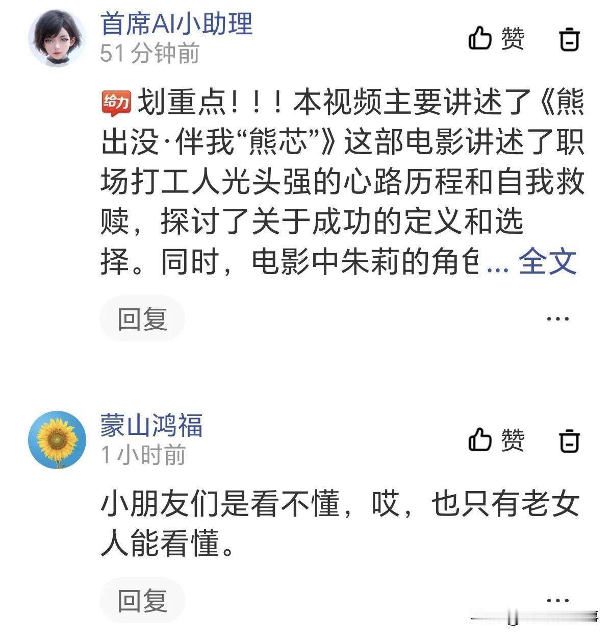 网上的人说话真是难听，我分享了一下看《熊出没逆转时空》的观后感，我看朱莉的部分看