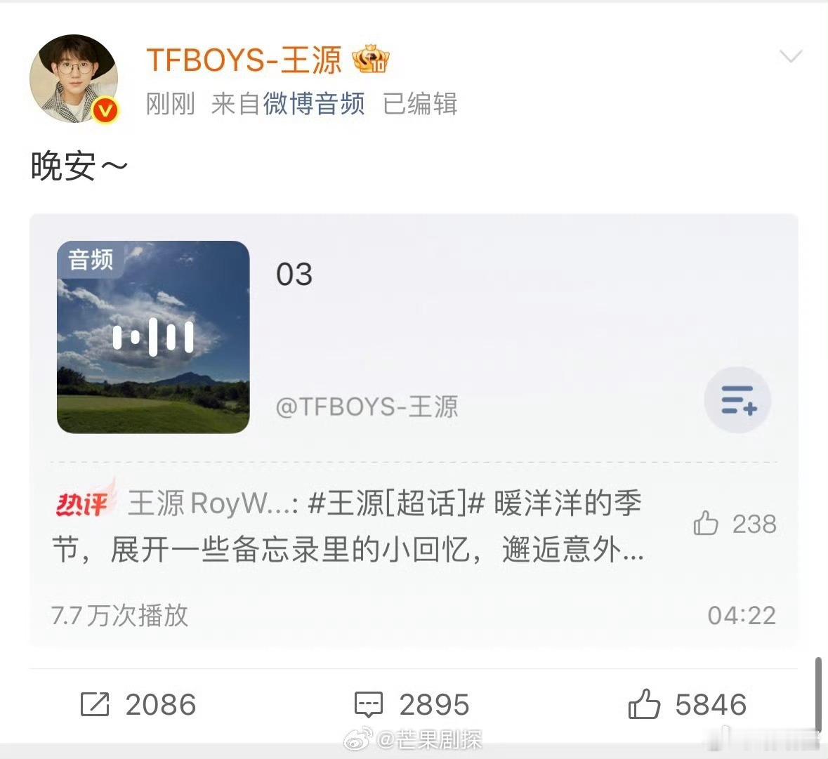 王源语音分享备忘录王源拔智齿时写了一首歌 王源分享语音备忘录📝，近期拔了智齿，