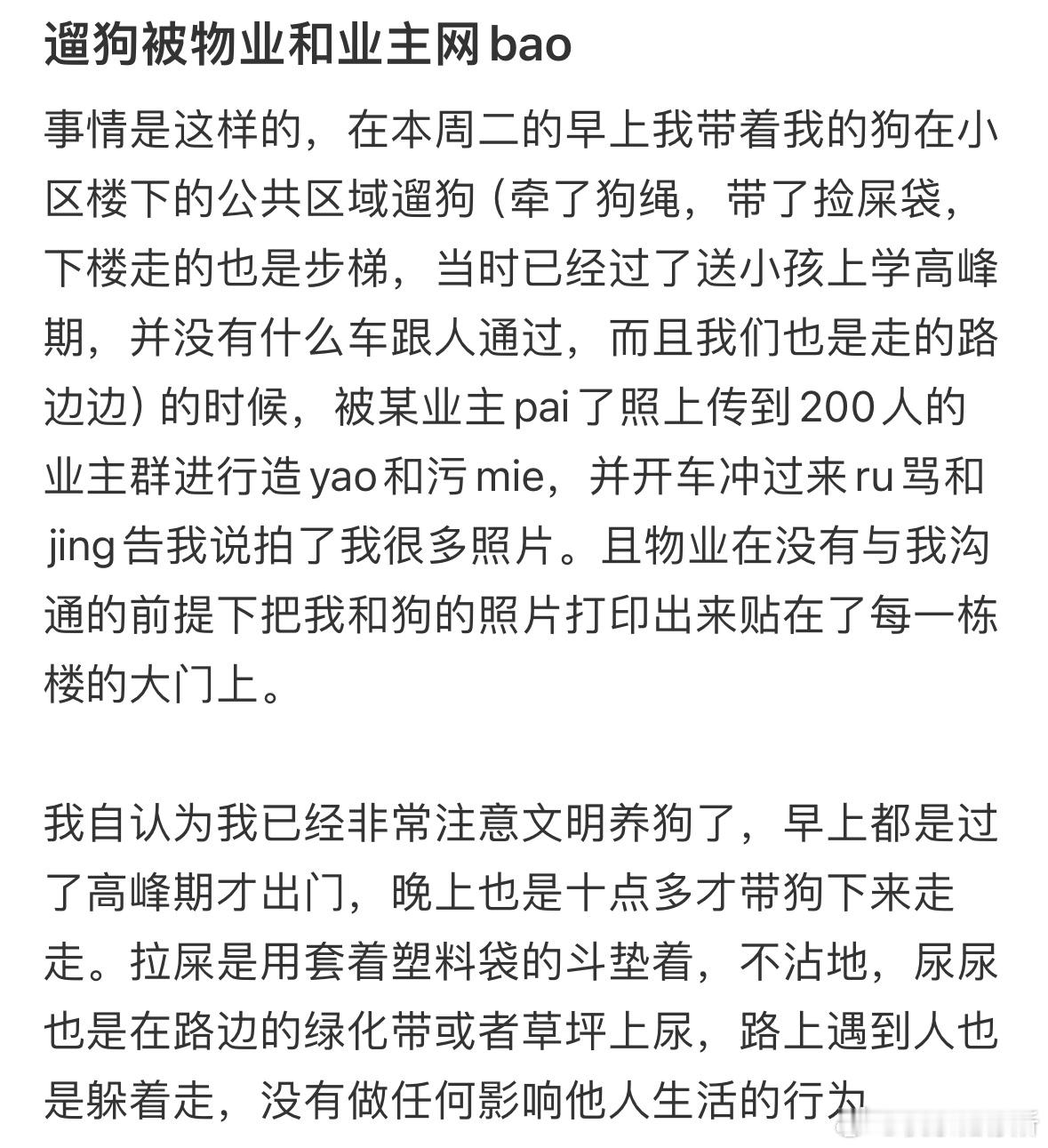 遛狗被物业和业主网暴[哆啦A梦害怕] ​​​