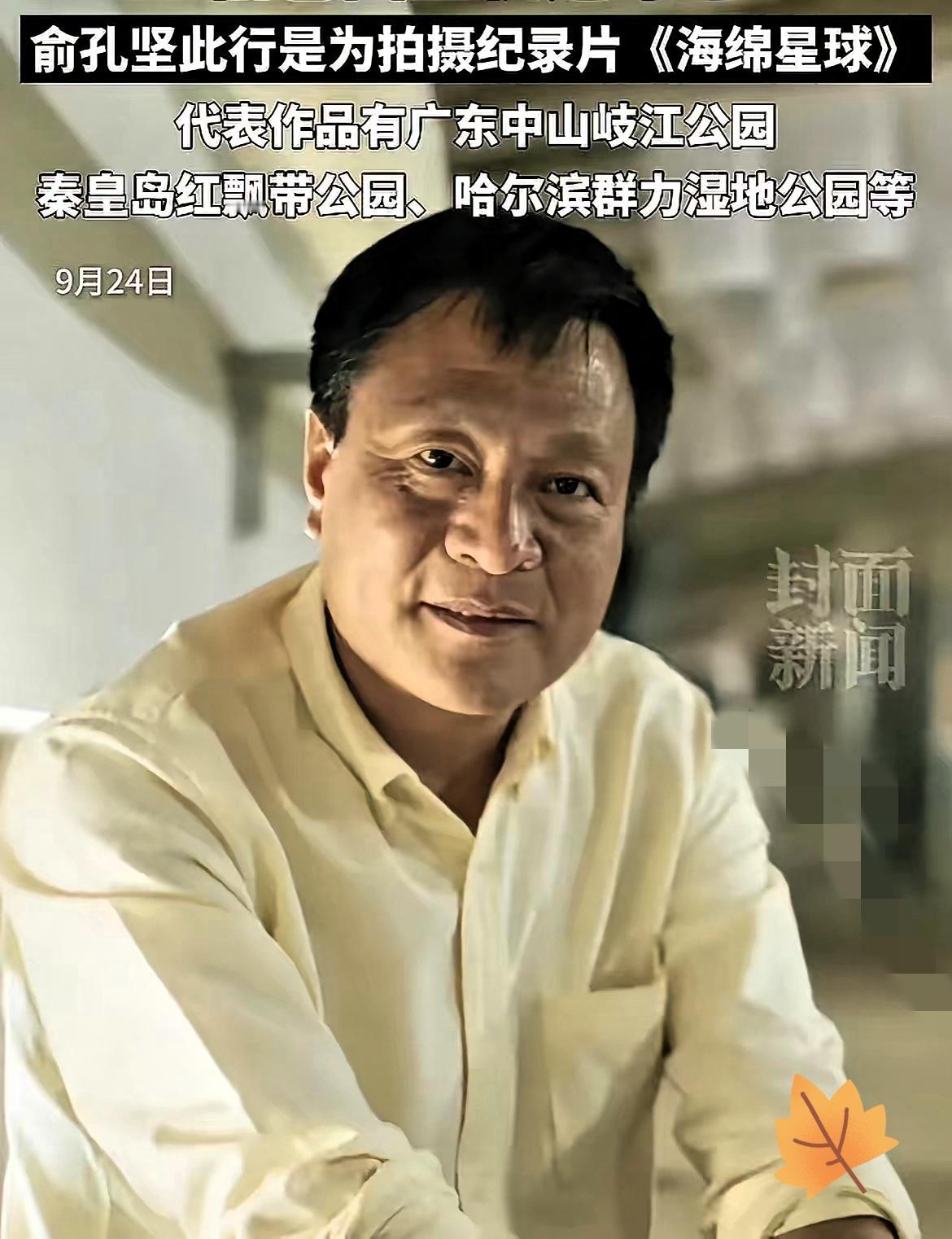 俞孔坚教授遇难
最受影响的不是他的研究团队
也不是他的学生，而是那个跟他相濡以沫