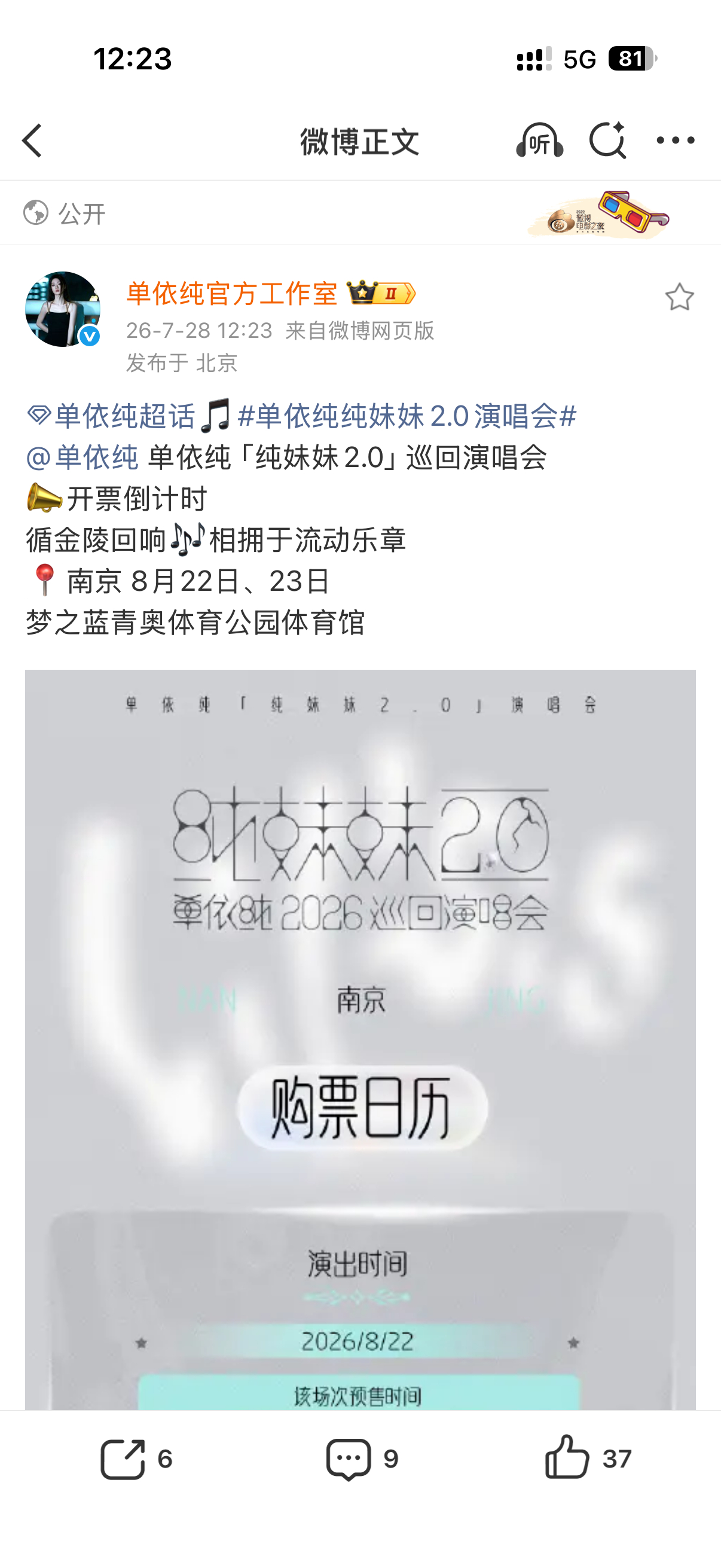 单依纯南京演唱会开票倒计时来啦7.30，12:23/13:23两天分别准时开抢售