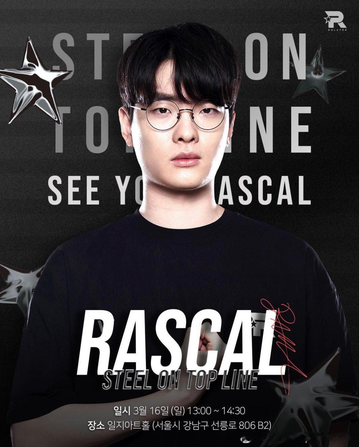 Rascal将于3月16日举办送别会[悲伤]2025lckRascal[超话] 