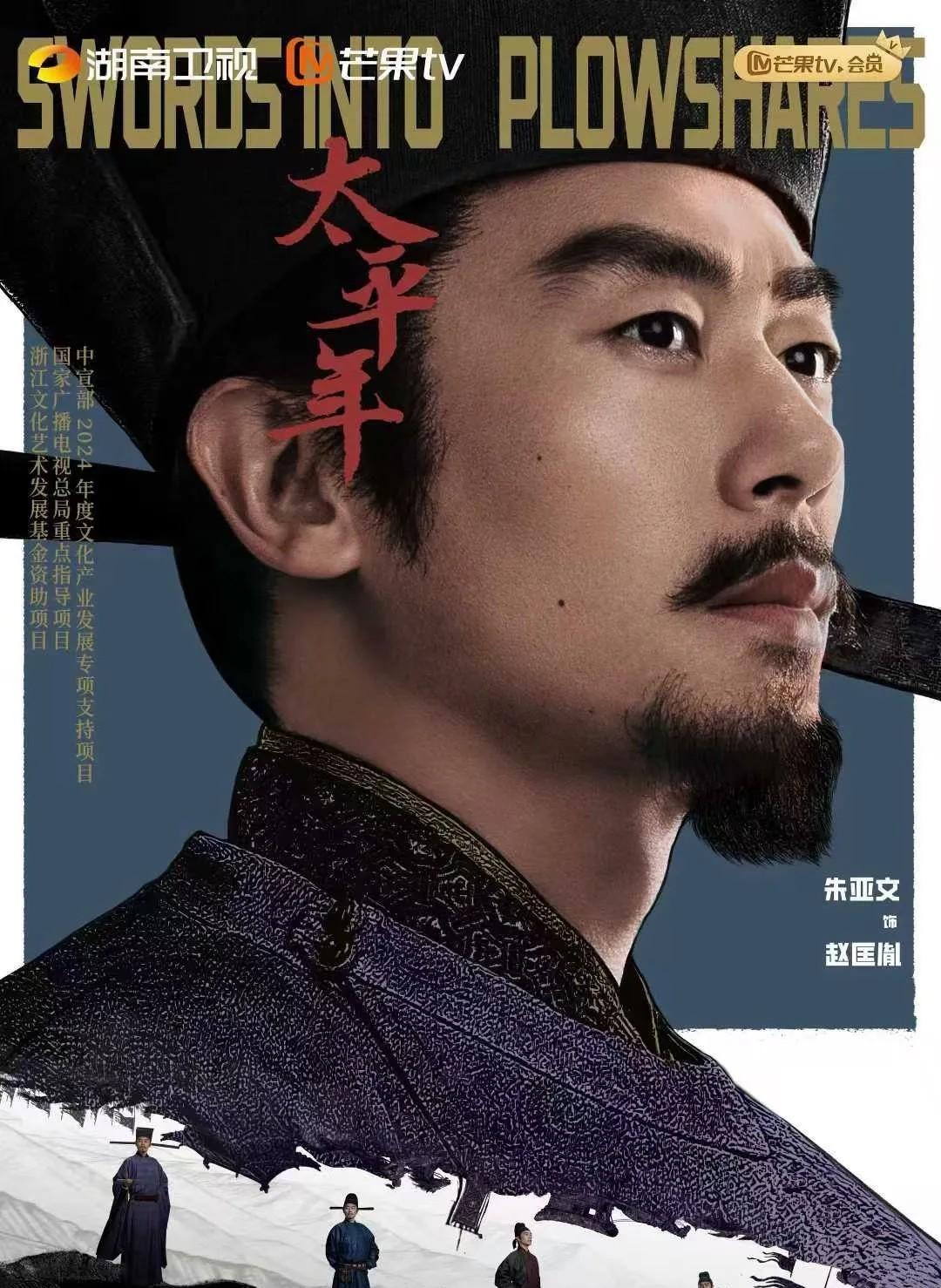 昨天看到一段视频是对《太平年》海外版英文剧名的解析，我觉得太有深意了！
电视剧《